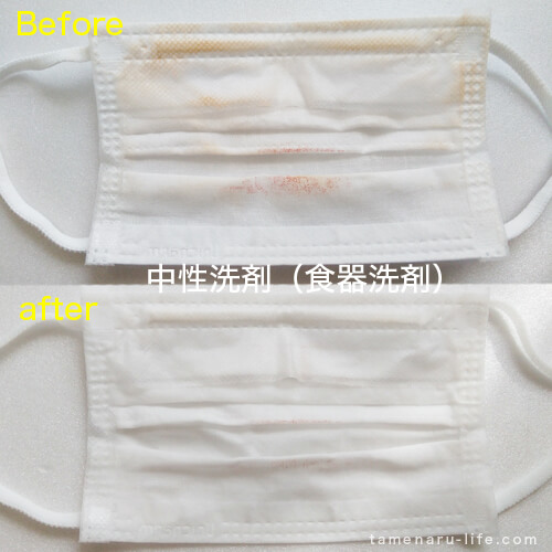 中性洗剤（食器洗剤）で洗った不織布マスク